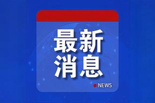 卡纳瓦罗：那不勒斯没有邀请我执教 米兰&那不勒斯仍有望争冠